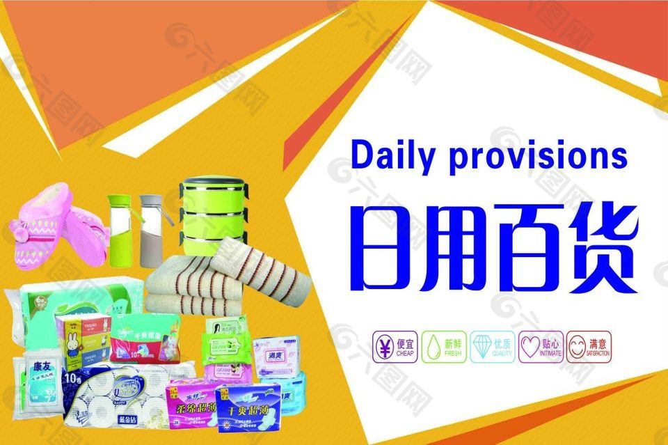 8號農(nóng)副產(chǎn)品 日用百貨提示牌平面廣告素材免費(fèi)下載指南